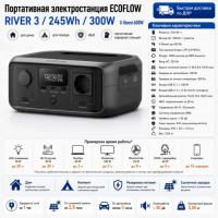 Портативная электростанция EcoFlow RIVER 3 (245 Втч) в Снежном