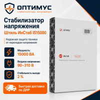 Стабилизатор напряжения Штиль ИнСтаб IS15000 в Снежном