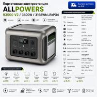 Портативная электростанция Allpowers R3500-V2 в Снежном