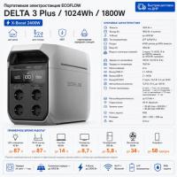 Портативная электростанция EcoFlow DELTA 3 Plus (1024 Втч) в Снежном