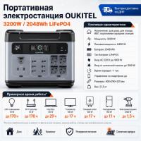 Портативная электростанция Oukitel P2001E PRO 3200W / 2048Wh LiFePO4 в Снежном