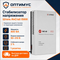 Стабилизатор напряжения Штиль ИнСтаб IS800 в Снежном