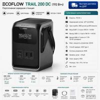 Портативная электростанция EcoFlow TRAIL 200 DC (192 Втч) в Снежном