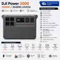 Портативная электростанция DJI Power 2000 (3000Вт) в Снежном