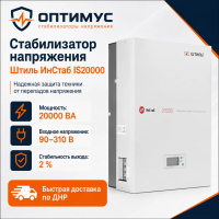 Стабилизатор напряжения Штиль ИнСтаб IS20000 в Снежном