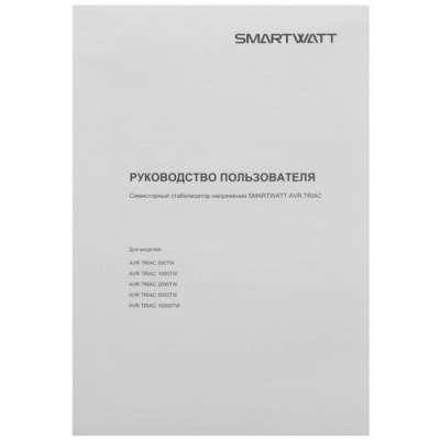 Стабилизатор напряжения SMARTWATT AVR TRIAC 5000TW в Снежном