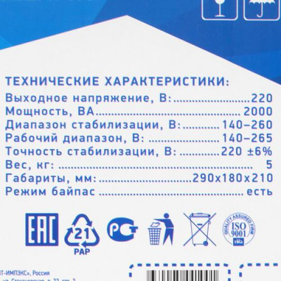 Стабилизатор напряжения RUCELF СтАР-2000 в Снежном