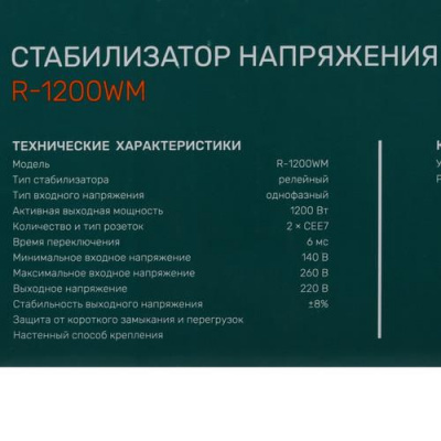 Стабилизатор напряжения FinePower R-1200WM в Снежном