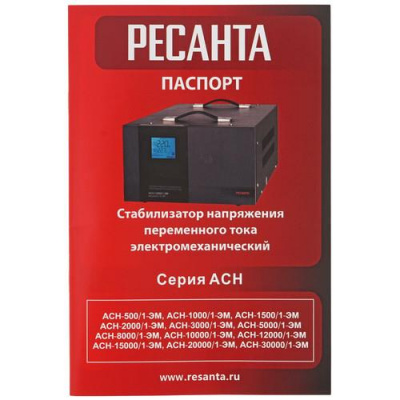 Стабилизатор напряжения Ресанта АСН-5000/1-ЭМ в Снежном