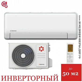 Кондиционер Kentatsu KSGPA53HZRN1/KSRPA53HZRN1 Sempai в Снежном