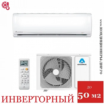 Кондиционер Axioma ASX18DZ1R/ASB18DZ1R в Снежном