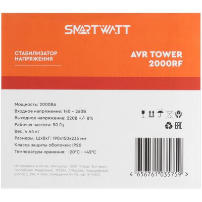 Стабилизатор напряжения SMARTWATT AVR TOWER 2000RF в Снежном