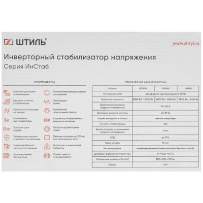 Стабилизатор напряжения Штиль ИнСтаб IS3500 в Снежном
