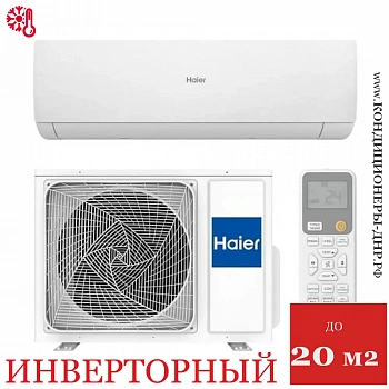 Кондиционер Haier AS20SHP1HRA-W/1U20SHP1FRA Stellar HP в Снежном