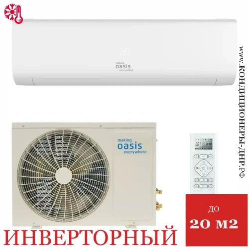 Кондиционер Oasis H-7I в Снежном