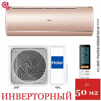 Кондиционер Haier AS50S2SJ1FA-G/1U50JECFRA Jade Inverter в Снежном