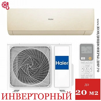 Кондиционер Haier AS20SHP1HRA-C/1U20SHP1FRA Stellar HP в Снежном