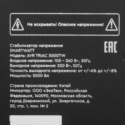 Стабилизатор напряжения SMARTWATT AVR TRIAC 5000TW в Снежном