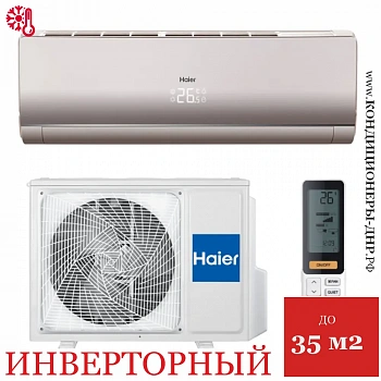 Кондиционер Haier AS12NS6ERA-G/1U12BS3ERA Lightera DC-Inverter gold в Снежном