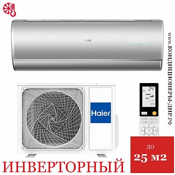 Кондиционер Haier AS25S2SJ2FA-S/1U25MECFRA Jade Inverter в Снежном