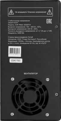 Стабилизатор напряжения SMARTWATT AVR TRIAC 5000TW в Снежном
