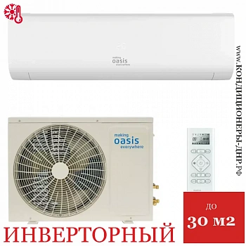 Кондиционер Oasis H-9I в Снежном
