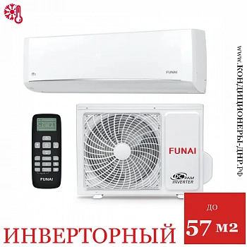 Кондиционер Funai RAC-I-SN55HP.D04/S/RAC-I-SN55HP.D04/U Sensei Inverter в Снежном
