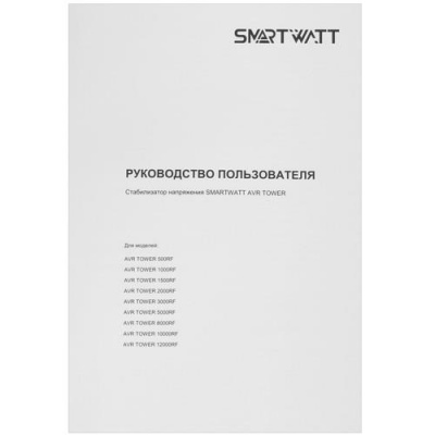 Стабилизатор напряжения SMARTWATT AVR TOWER 2000RF в Снежном