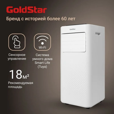 Мобильный кондиционер GoldStar GSPC-07 в Снежном