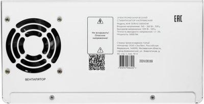 Стабилизатор напряжения SMARTWATT AVR SERVO 5000SW в Снежном