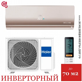Кондиционер Haier AS70S2SF2FA-G/1U70S2SJ2FA Flexis Inverter в Снежном