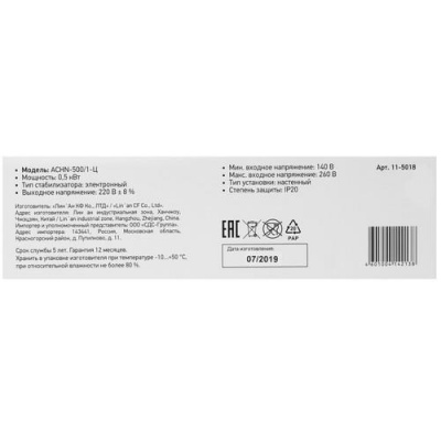 Стабилизатор напряжения Rexant АСНN-500/1-Ц в Снежном