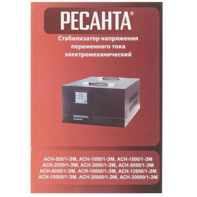 Стабилизатор напряжения Ресанта АСН-10000/1-ЭМ в Снежном