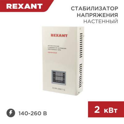 Стабилизатор напряжения Rexant АСНN-2000/1-Ц в Снежном