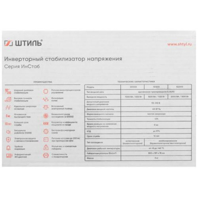 Стабилизатор напряжения Штиль ИнСтаб IS2000 в Снежном