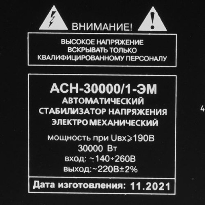 Стабилизатор напряжения Ресанта АСН-30000/1-ЭМ в Снежном