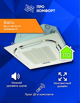Кассетная сплит-система Ballu BLC_C-60H N1_19Y Universal III в Снежном