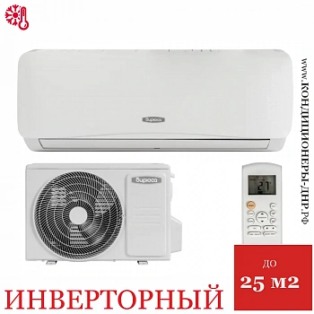 Кондиционер Бирюса B-09SIR/B-09SIQ Safari Inverter в Снежном