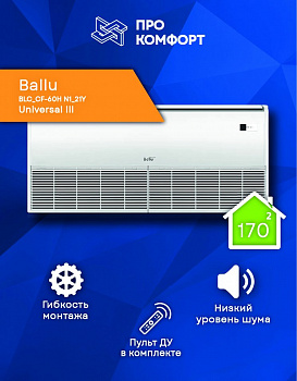 Напольно-потолочная сплит-система Ballu BLC_CF-60H N1_21Y Universal III в Снежном